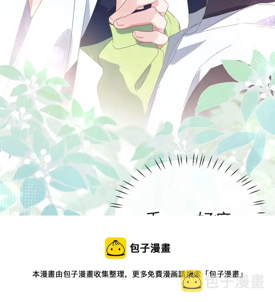 第15话 哥哥喂草莓给你吃 第69页