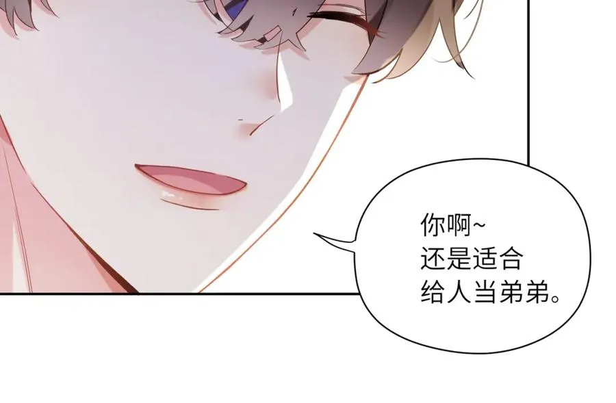 第15话 哥哥喂草莓给你吃 第76页