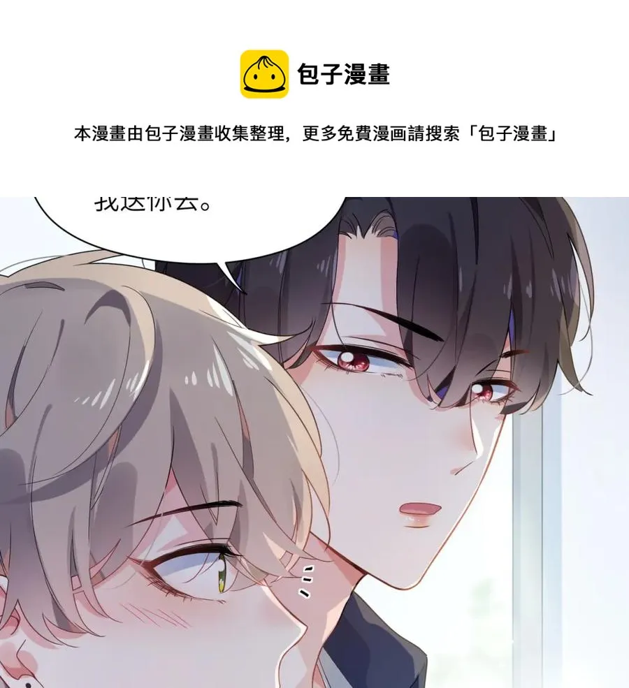 第15话 哥哥喂草莓给你吃 第81页
