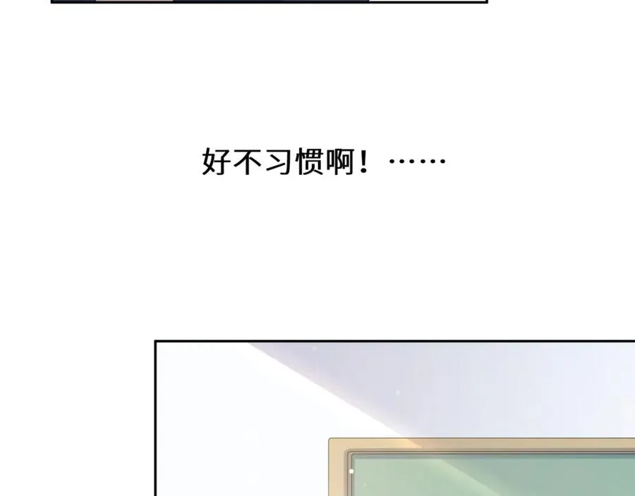 第15话 哥哥喂草莓给你吃 第84页