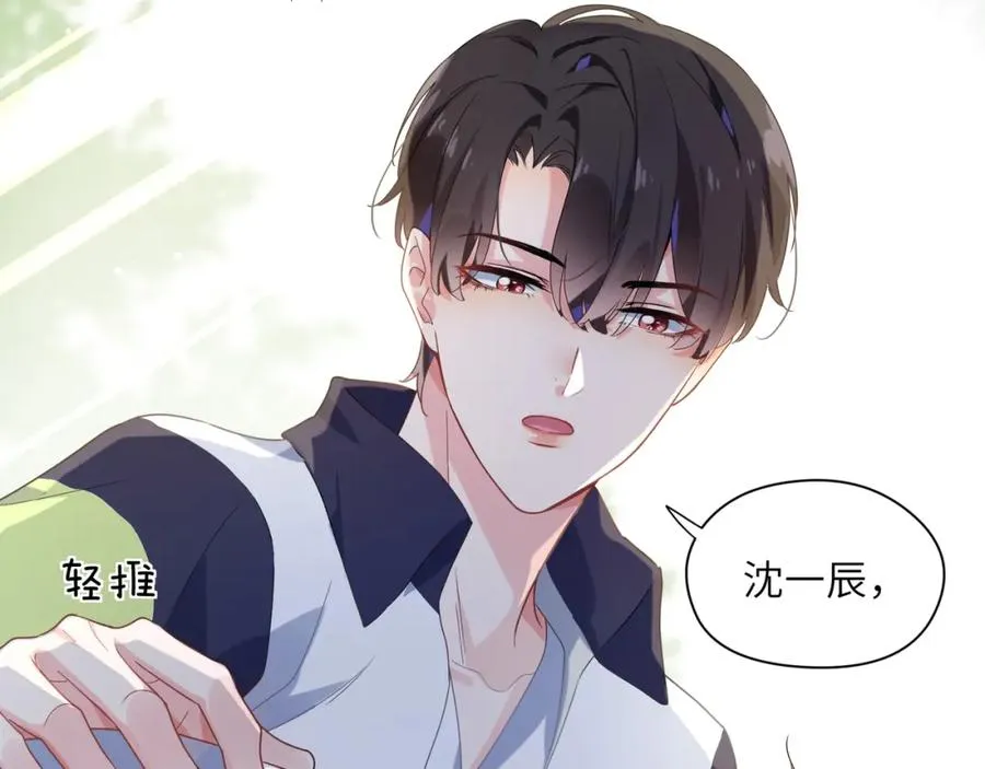 第15话 哥哥喂草莓给你吃 第94页