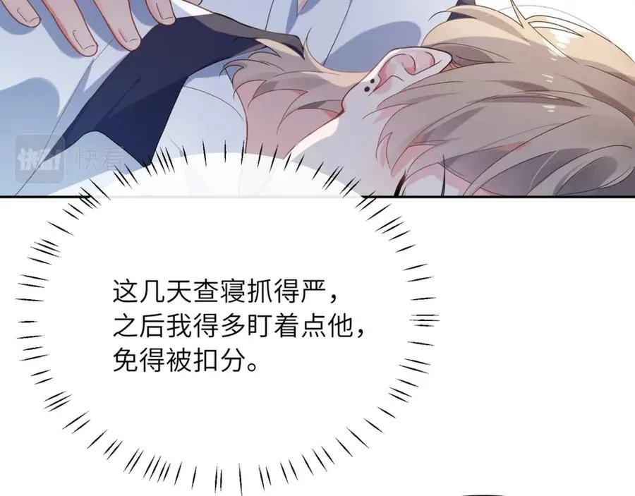 第15话 哥哥喂草莓给你吃 第95页