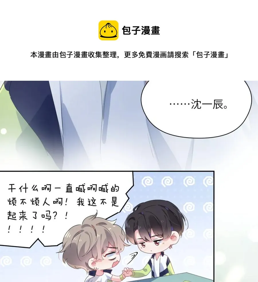 第15话 哥哥喂草莓给你吃 第105页