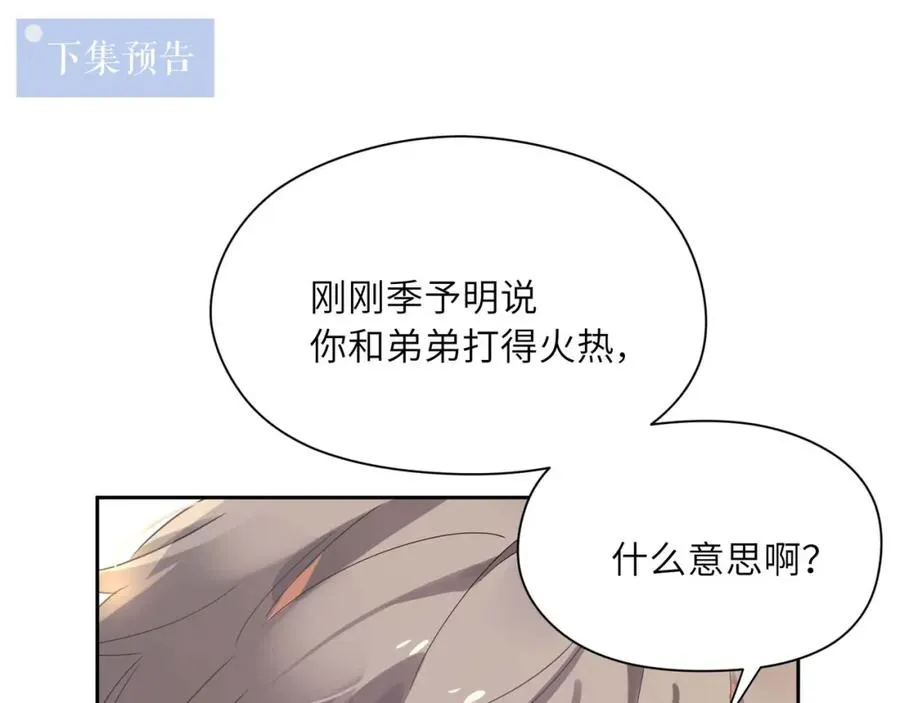 第15话 哥哥喂草莓给你吃 第112页
