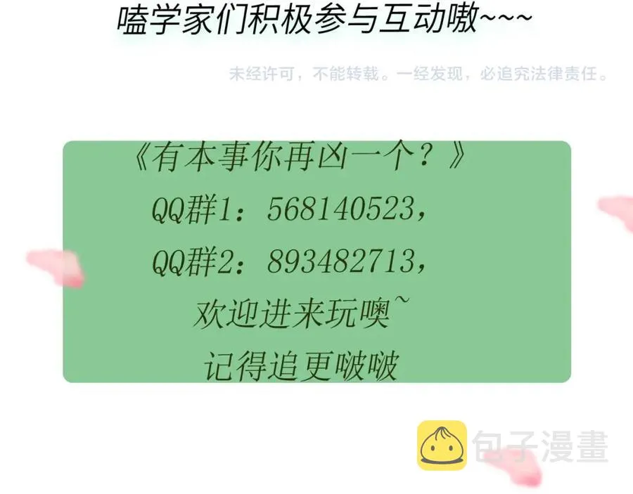 第15话 哥哥喂草莓给你吃 第122页