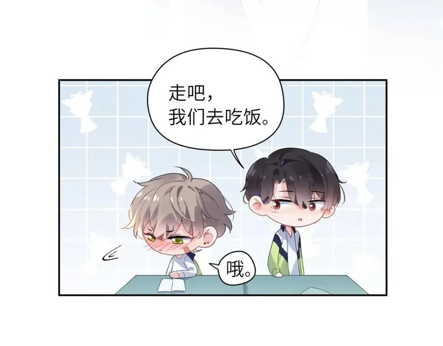 第16话 你们是在暧昧吧 第11页