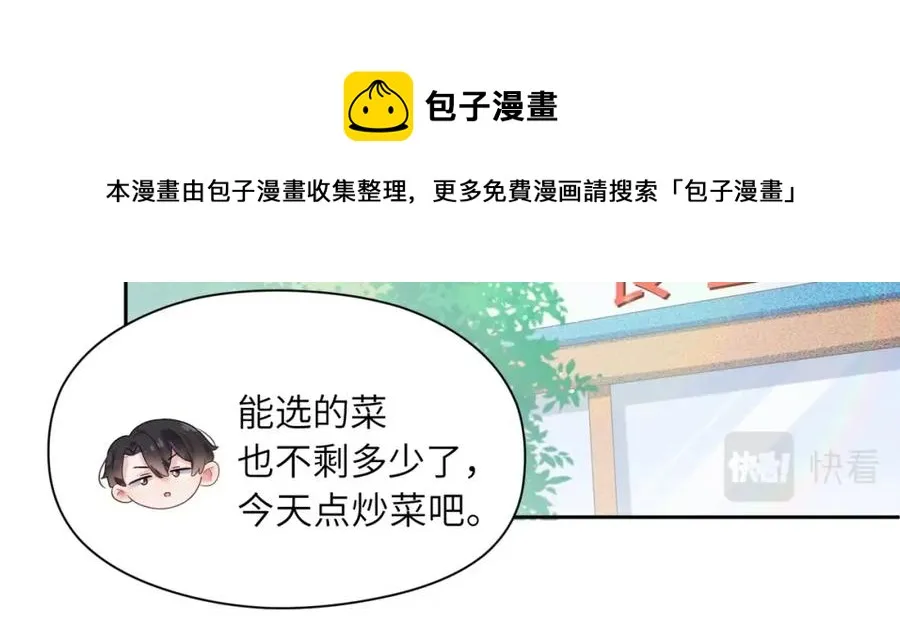 第16话 你们是在暧昧吧 第13页
