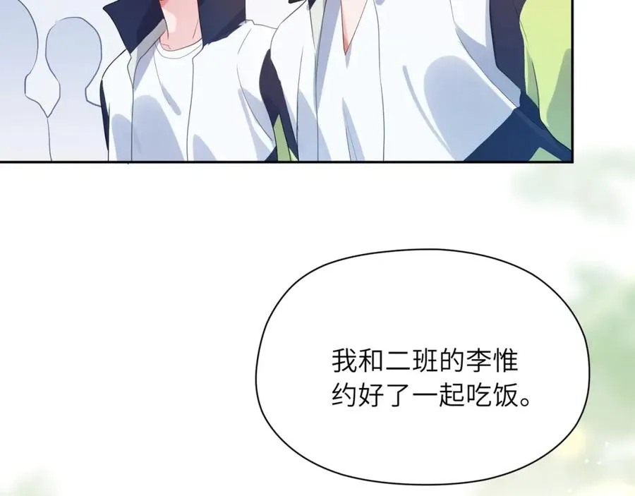 第16话 你们是在暧昧吧 第15页