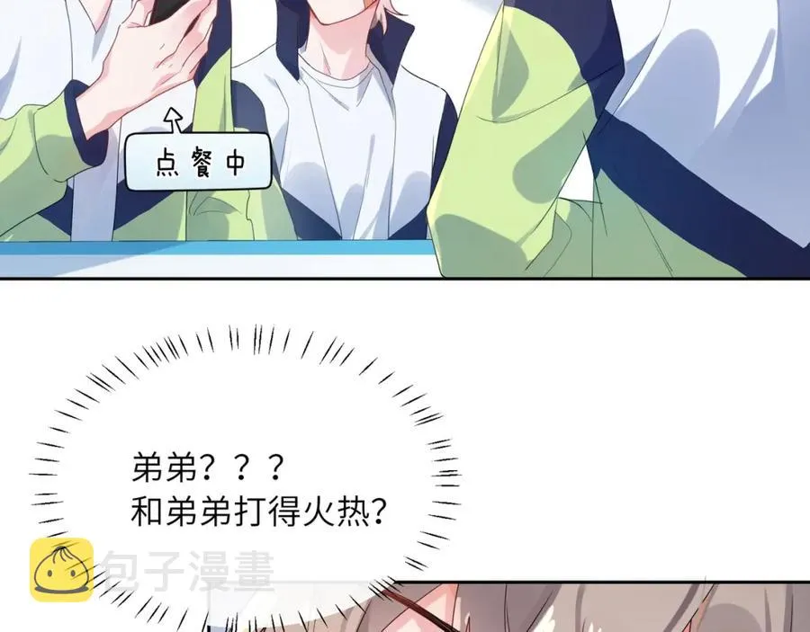 第16话 你们是在暧昧吧 第42页