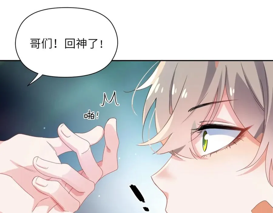 第16话 你们是在暧昧吧 第47页
