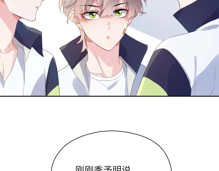 第16话 你们是在暧昧吧 第51页