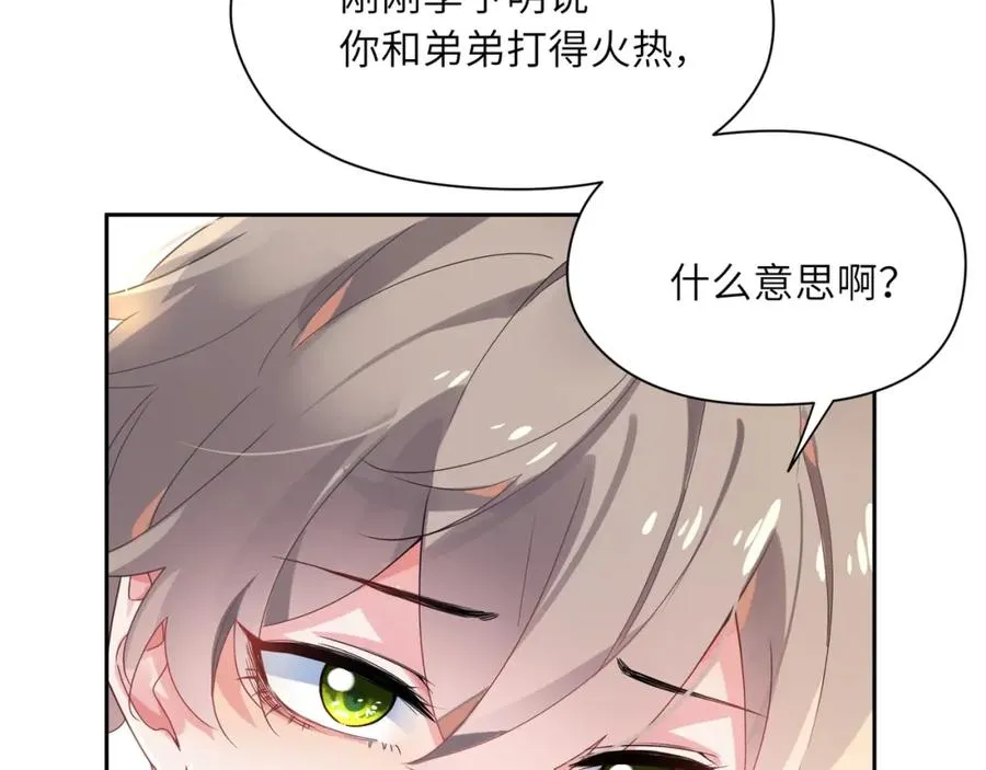 第16话 你们是在暧昧吧 第52页
