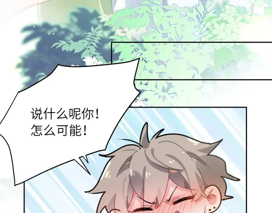 第16话 你们是在暧昧吧 第70页