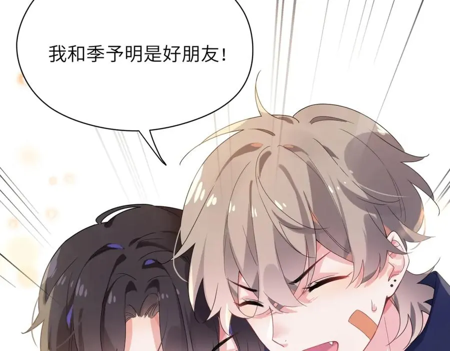 第16话 你们是在暧昧吧 第75页