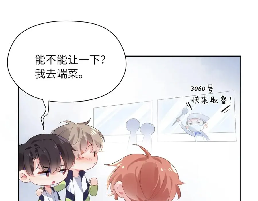 第16话 你们是在暧昧吧 第79页