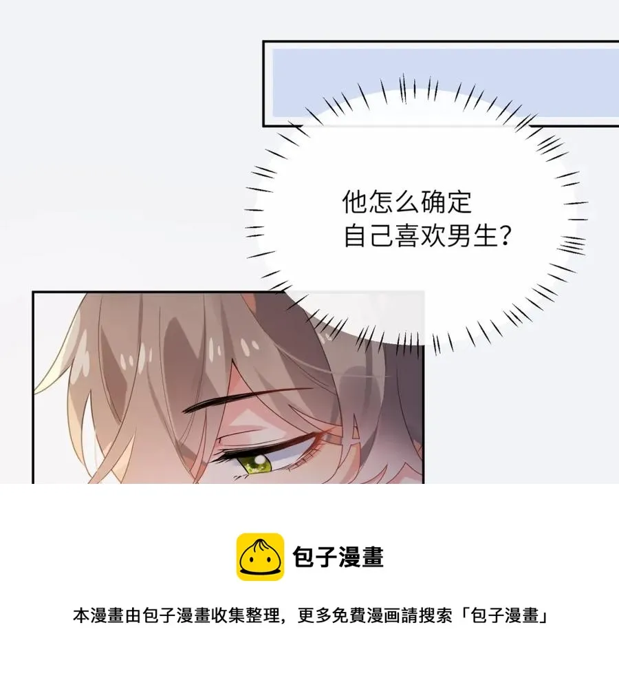 第16话 你们是在暧昧吧 第85页