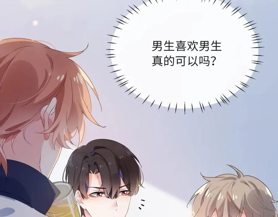 第16话 你们是在暧昧吧 第87页
