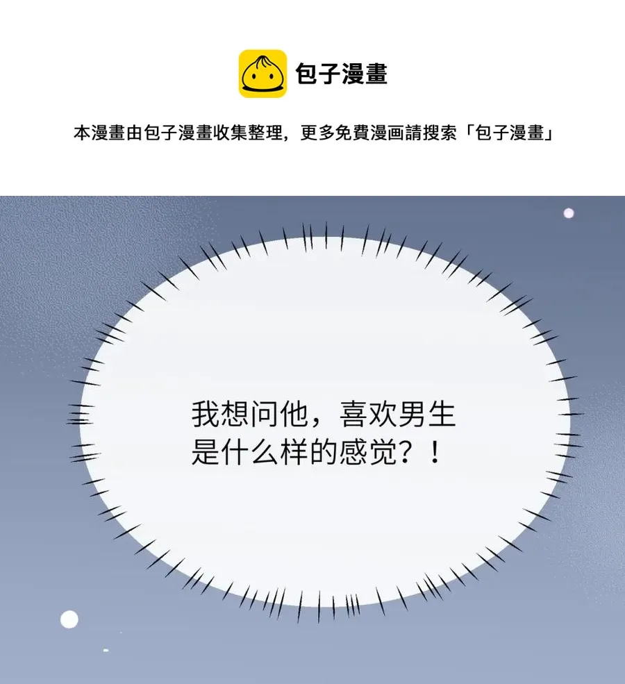 第16话 你们是在暧昧吧 第89页