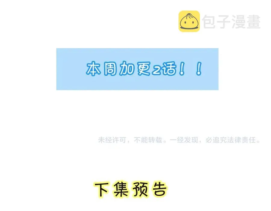 第16话 你们是在暧昧吧 第98页