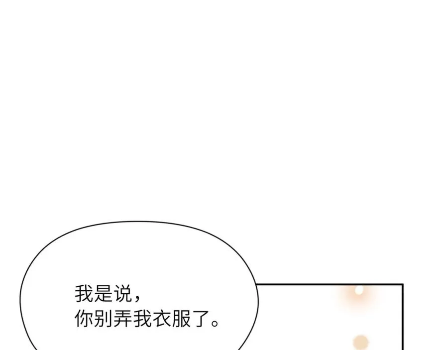 第16话 你们是在暧昧吧 第99页