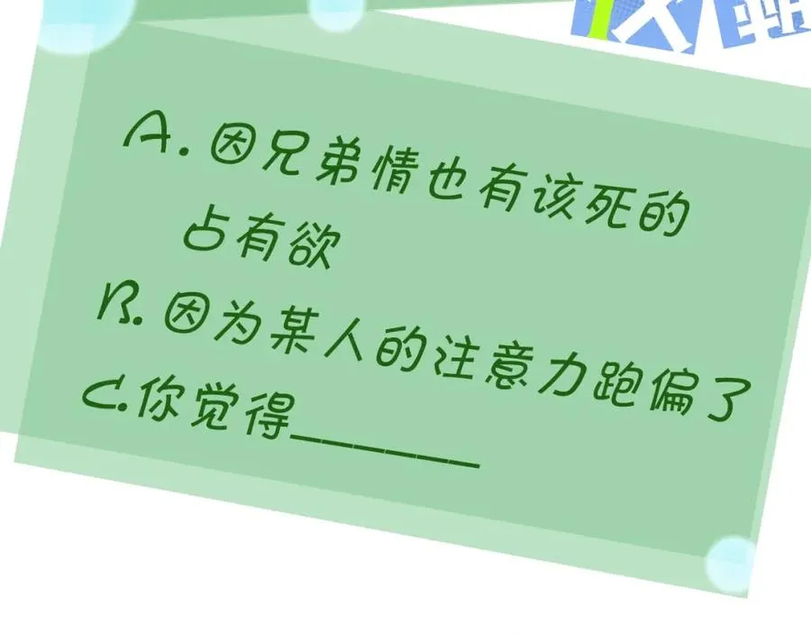 第16话 你们是在暧昧吧 第106页