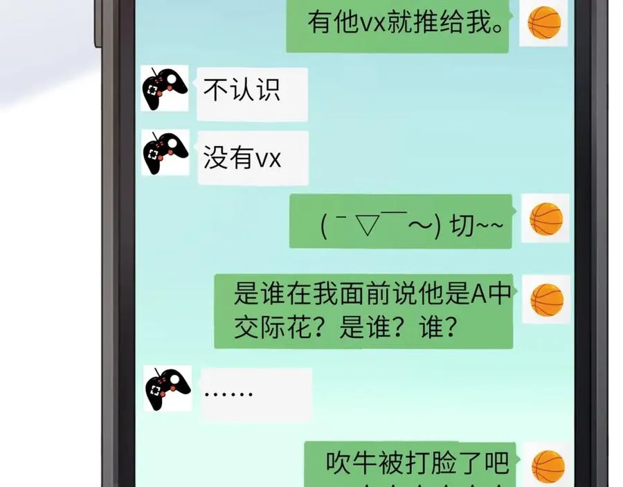 第17话 你别乱摸我 第42页