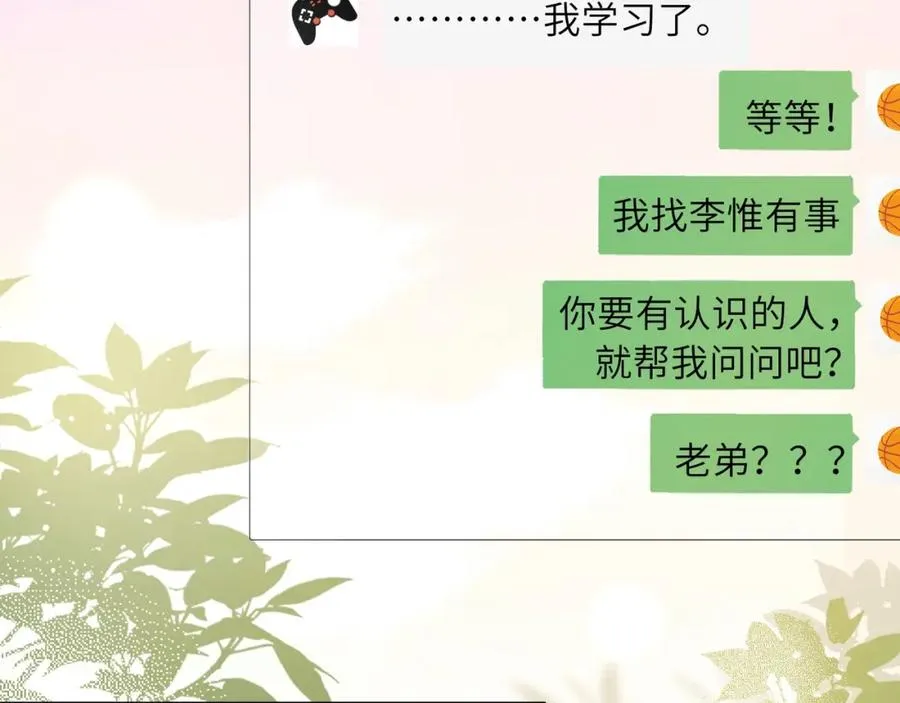 第17话 你别乱摸我 第46页