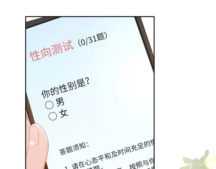 第17话 你别乱摸我 第52页