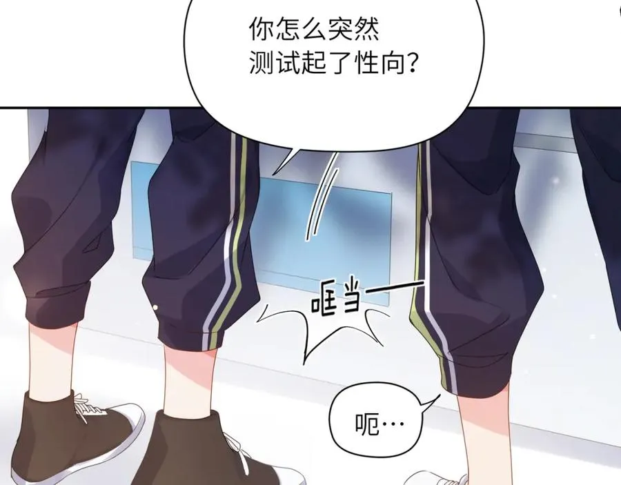 第17话 你别乱摸我 第58页