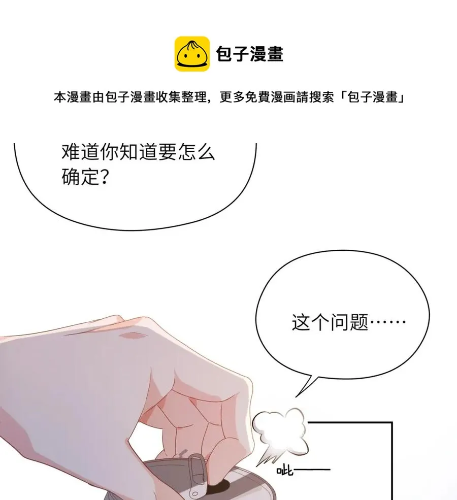 第17话 你别乱摸我 第61页