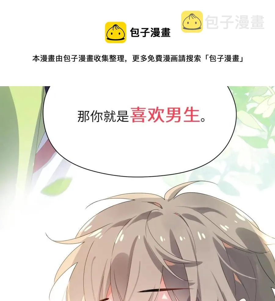 第17话 你别乱摸我 第69页