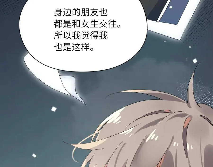 第17话 你别乱摸我 第75页
