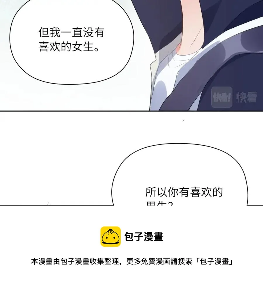 第17话 你别乱摸我 第77页