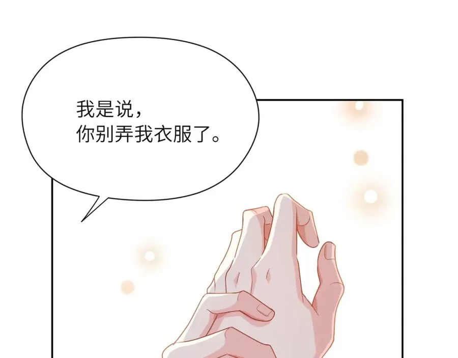 第17话 你别乱摸我 第91页