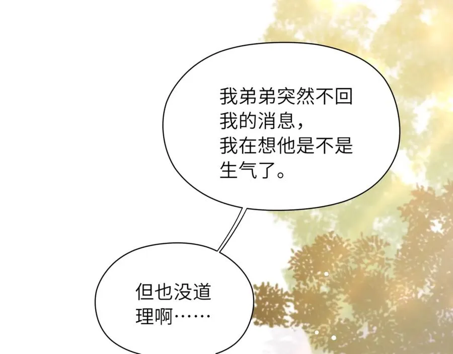 第17话 你别乱摸我 第104页
