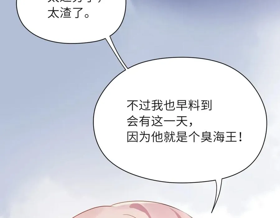 第17话 你别乱摸我 第118页