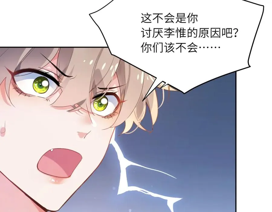第18话 他负了我 第44页