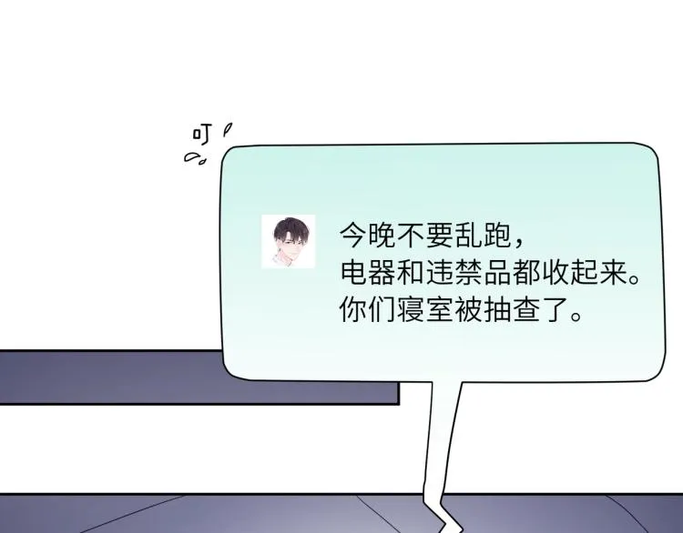 第20话 你对他有兴趣 第15页