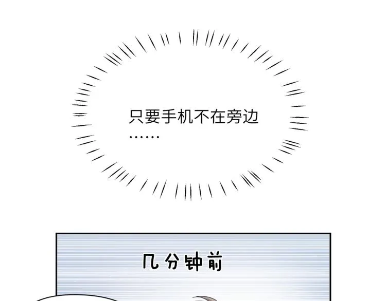 第20话 你对他有兴趣 第17页