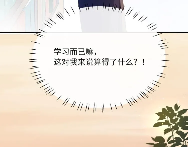 第20话 你对他有兴趣 第21页