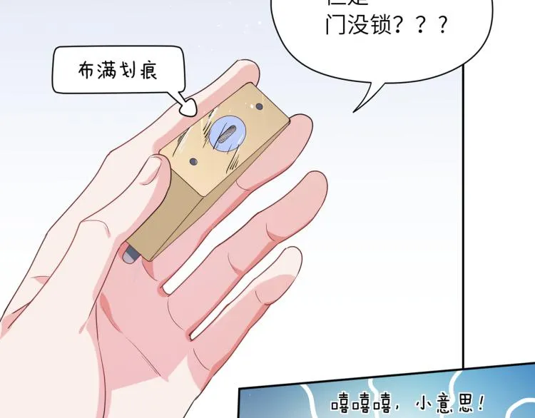 第20话 你对他有兴趣 第31页