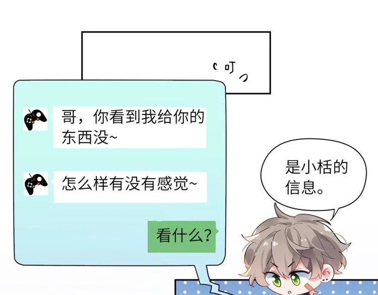 第20话 你对他有兴趣 第52页
