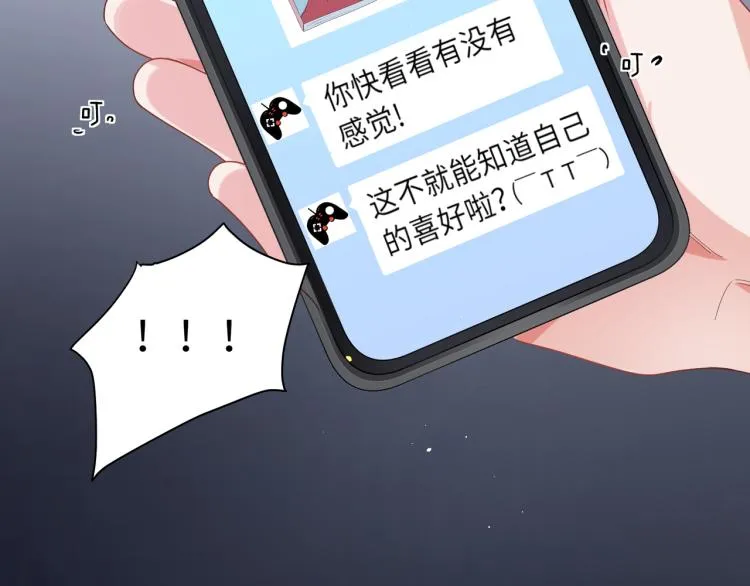 第20话 你对他有兴趣 第54页