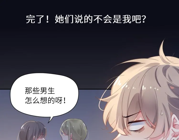 第20话 你对他有兴趣 第60页