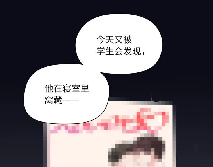 第20话 你对他有兴趣 第67页