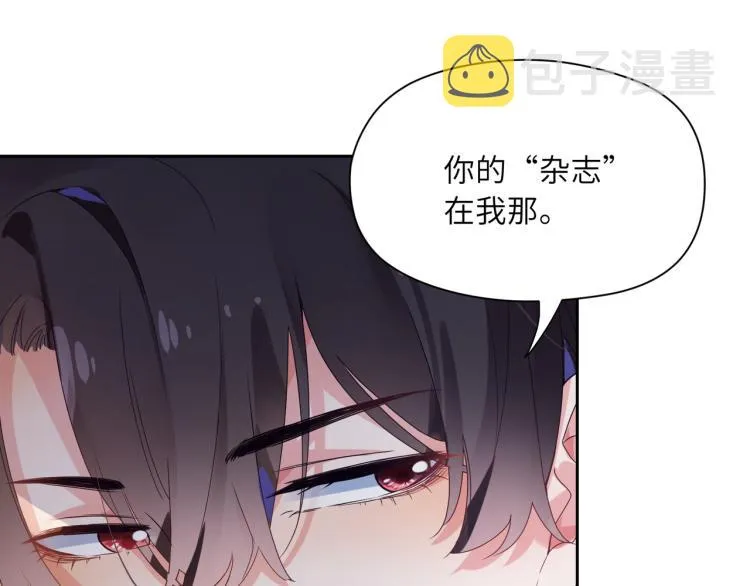 第20话 你对他有兴趣 第73页