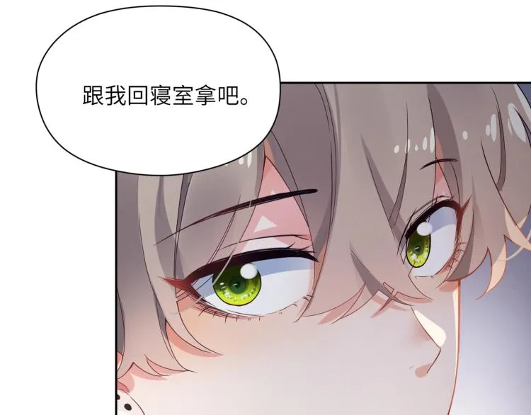 第20话 你对他有兴趣 第75页