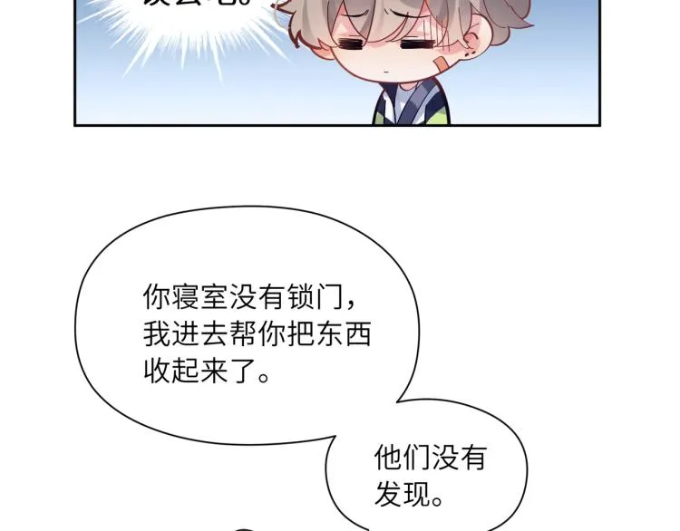 第20话 你对他有兴趣 第83页