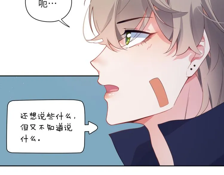 第20话 你对他有兴趣 第86页
