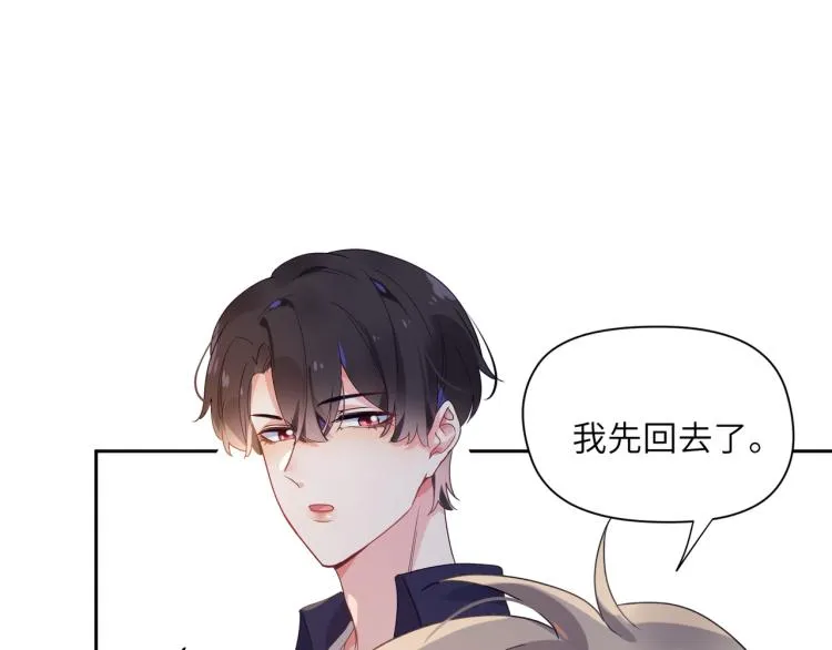 第20话 你对他有兴趣 第87页